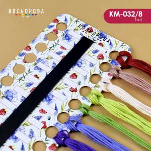 Organizer for embroidery threads with magnetic tape KM-032/08 (Berry Delight)